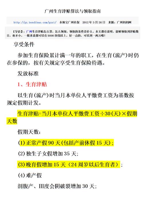 洛阳市社保交了十个月换单位继续交费了生育津贴能拿到吗？（换单位生育津贴怎么算的）-图3