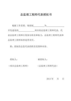 第一次工地会议上，建设单位应根据( )宣布对总监理工程师的授权？（建设单位对监理单位的授权）-图2