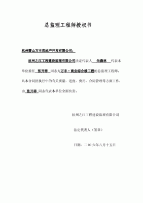 第一次工地会议上，建设单位应根据( )宣布对总监理工程师的授权？（建设单位对监理单位的授权）-图1