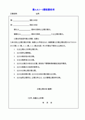 建设单位对总监理工程师授权委托书怎么写？（建设单位对监理单位授权书）-图2