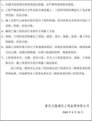 监理对施工单位的方案评语怎么写？（建设单位对监理的意见怎么写）-图1