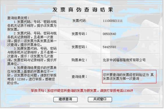 发票是真的，怎样查询盖章单位的经营范围？（可以查询单位性质的）-图1