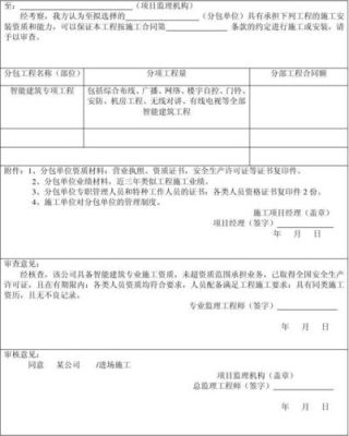 劳务分包必须经建设单位认可吗？（劳务分包 建设单位审核）-图3