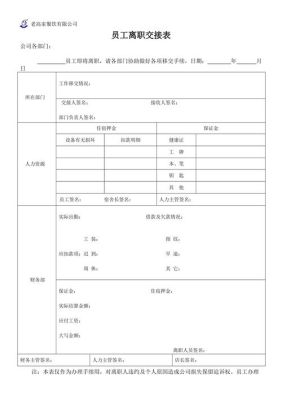 离职后公司再要求回来做交接，并以此来要挟合理吗？（离职后 仍在原单位交接）-图2