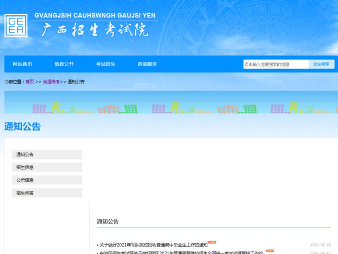 2021广西事业单位考试成绩查分入口？（柳州市社会保险查询 单位登录）-图2