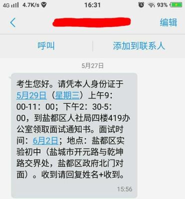 面试完毕之后等通知，如果太长时间还没有通知，那也就是没有了？（没通知就没过 事业单位）-图3