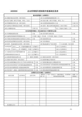 事业单位企业所得税申报表怎么填？（哪些事业单位改企业所得税）-图2