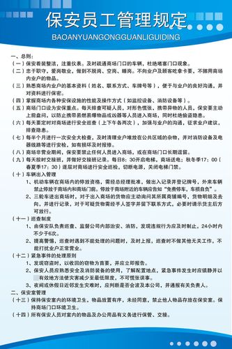 政府单位保安有案底能用吗？（企事业单位内部安保条例）-图1