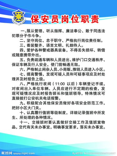 政府单位保安有案底能用吗？（企事业单位内部安保条例）-图3