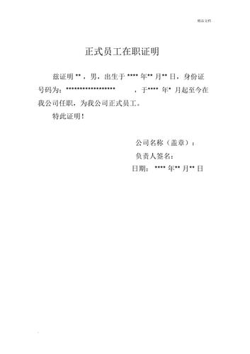 证明我是此单位员工，怎么写啊?现在一直在单位工作呢？（迁户口的单位在职证明）-图2