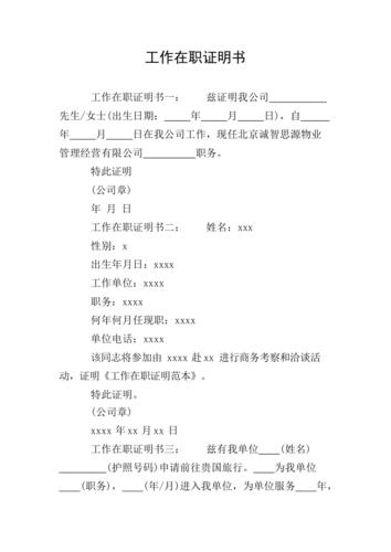 证明我是此单位员工，怎么写啊?现在一直在单位工作呢？（迁户口的单位在职证明）-图3