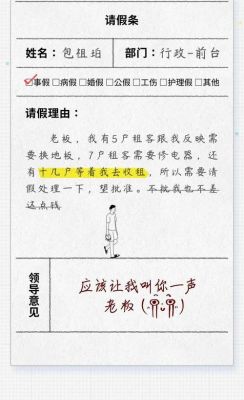 领导不给你请假怎么办？（请假单位不同意怎么办）-图3