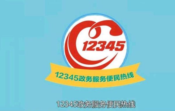 12345上级监督单位有哪些？（上级法人或主管单位）-图3