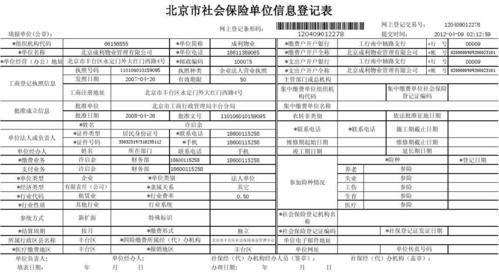 社保单位编号是什么？（社保单位登记表序号是什么）-图1