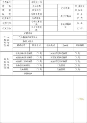 社保单位编号是什么？（社保单位登记表序号是什么）-图3