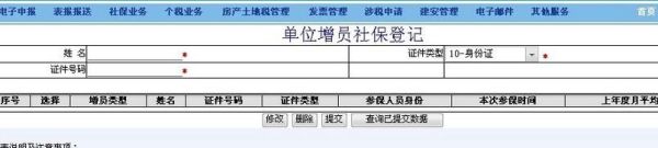 深圳单位如何社保增员？（深圳单位社保增员）-图2