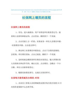 深圳单位如何社保增员？（深圳单位社保增员）-图3