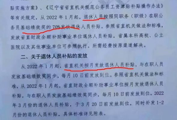 为啥事业单位退休人员领绩效奖金企业退休的就没有绩效奖金呢？（事业单位 没有绩效奖金吗）-图1