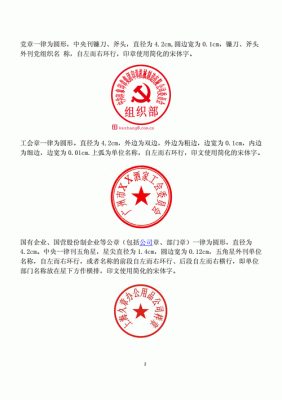 事业单位公章尺寸大小规定？（事业单位部门公章尺寸）-图2