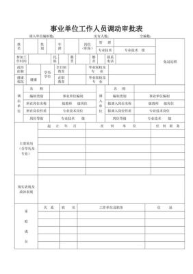 事业单位调动后个人档案怎么办？（事业单位调动档案丢失）-图1