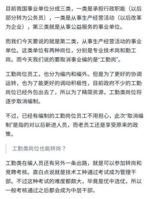 取消职业资格后工勤岗位会逐步取消吗？（事业单位工勤编制取消）-图1