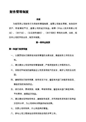 行政单位会计准则全文？（事业单位会计总则）-图1