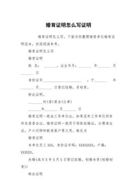 计划生育证明村委会怎么开？（事业单位婚育证明）-图3