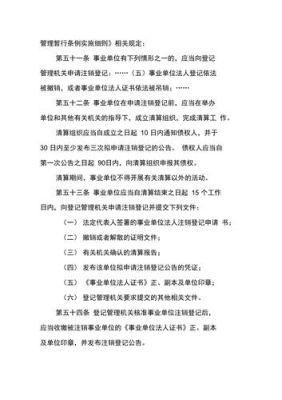 事业单位财务清算的科学事业单位财务清算规定是什么？（事业单位如何清算）-图2