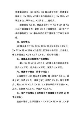 事业单位财务清算的科学事业单位财务清算规定是什么？（事业单位如何清算）-图1