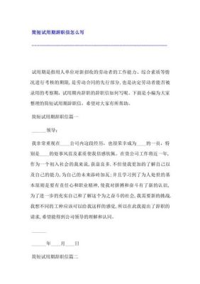 为什么说事业单位为试用期不可以辞职？（事业单位试用期内可以辞职吗）-图1