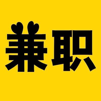 医生兼职哪个平台最好？（事业单位医生兼职）-图3