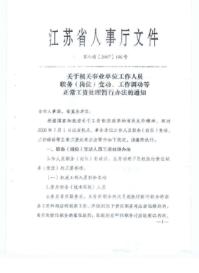 事业编不足一年可以走调动吗？（事业单位有地区限制吗）-图2