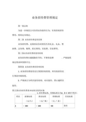 行政事业单位业务招待费如何界定？（事业单位招待费怎么写）-图3