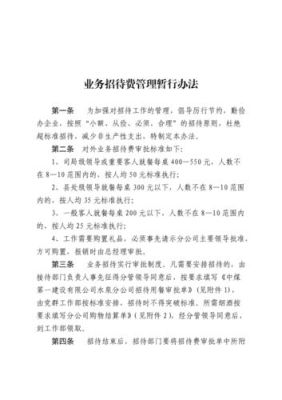 行政事业单位业务招待费如何界定？（事业单位招待费怎么写）-图2