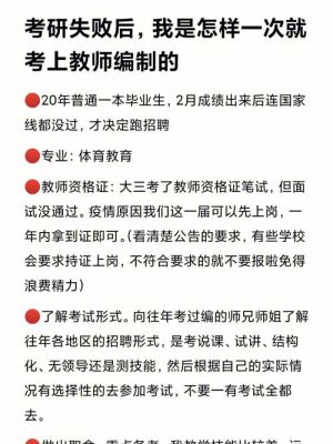 考上研究生同时又考上了事业编制教师？（同时考事业单位考研）-图1