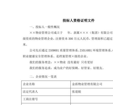 做投标文件需要用到哪些资质？（投标单位资质二级）-图3