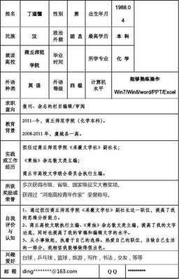 我是学生，有个表要填工作单位及职务和个人简历，怎么填？（我与单位有哪些内容包括哪些）-图3