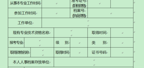 一直在私企上班没有档案怎么办？（无职业工作单位怎么填）-图3