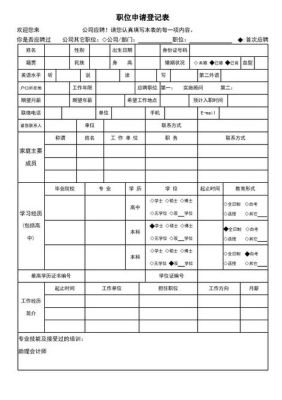 工作单位怎么填？（无职业工作单位怎么填写）-图2