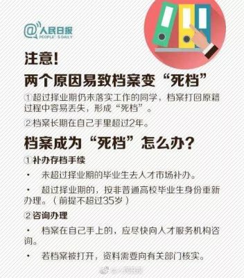 应届生签工作，单位不接受档案，对各方面有什么影响？（新单位不要以前得档案）-图1