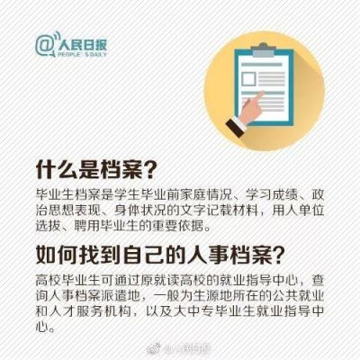 应届生签工作，单位不接受档案，对各方面有什么影响？（新单位不要以前得档案）-图3