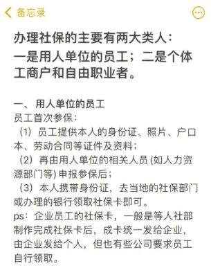 学校的社保卡和单位有冲突吗？（学校与单位社保有冲突吗）-图2