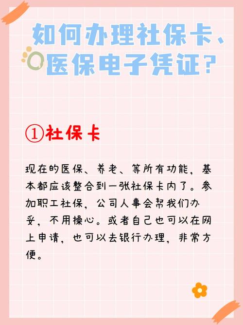 公司给办理社保，医保卡去哪里领取？需要什么手续吗？（医保卡 单位办理）-图2