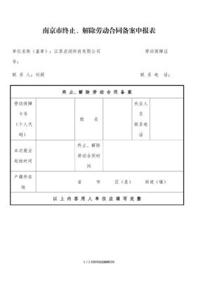 离职后单位没做解除劳动合同备案有什么影响？（原单位备案合同未解除）-图2