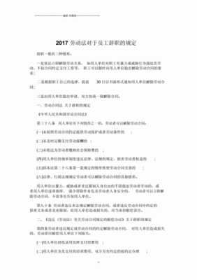 在一家公司连续工作了20年,如果要辞职,按照最新劳动法,公司会给予怎样补偿？（在单位工作20年）-图2