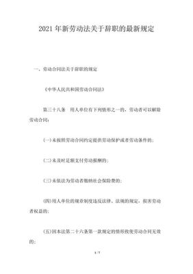 在一家公司连续工作了20年,如果要辞职,按照最新劳动法,公司会给予怎样补偿？（在单位工作20年）-图3