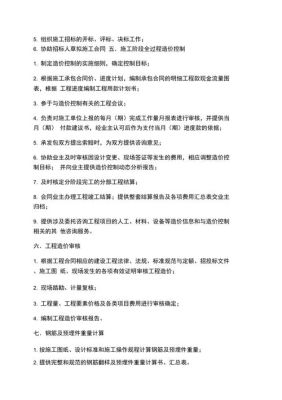 工程造价咨询资质的业务范围包括哪些？（造价咨询单位业务范围）-图1