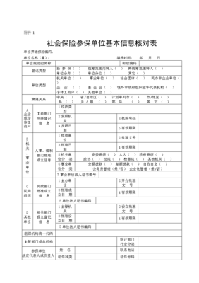 社保中心属于事业单位还是参公？（保险事业单位）-图1