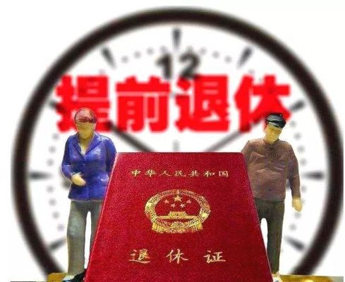 单位开除人员还能办理退休吗？（被单位除名可以退休吗）-图3