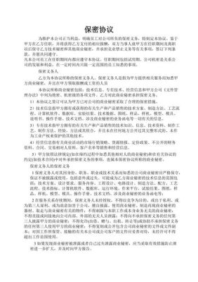 公司的保密协议有哪些利弊？（单位安全保密协议）-图2